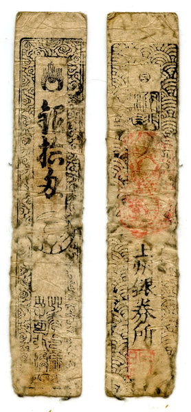 Authentic hansatsu paper money (clan note), 1600s-1860, Edo period Japan