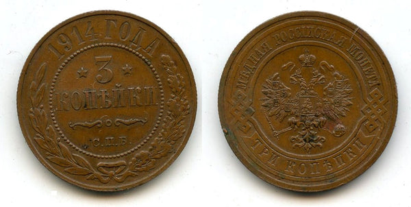 3 Kopecks - 1914,  Nicholas II, SPB, Russia