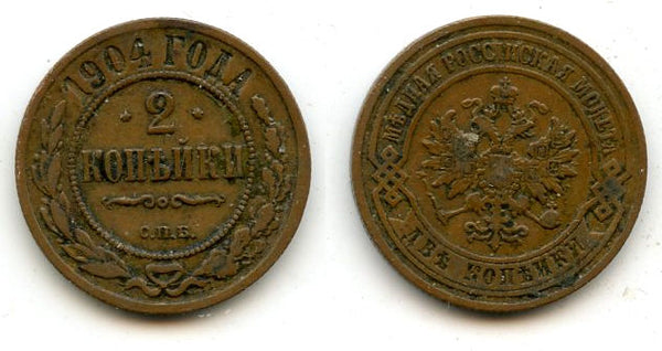2 Kopecks - 1904,  Nicholas II, SPB, Russia