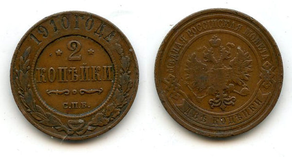 2 Kopecks - 1910,  Nicholas II, SPB, Russia