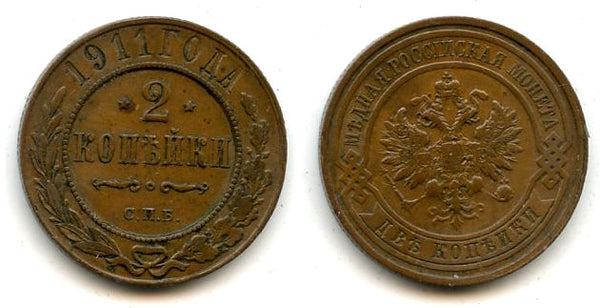 2 Kopecks - 1911,  Nicholas II, SPB, Russia