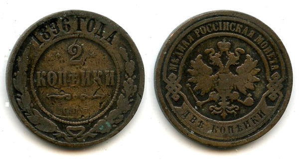 2 Kopecks - 1896,  Nicholas II, SPB, Russia