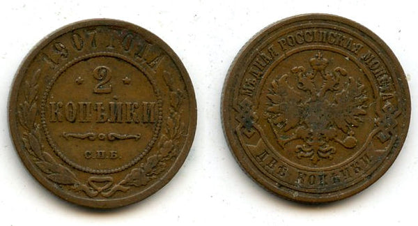 2 Kopecks - 1907,  Nicholas II, SPB, Russia