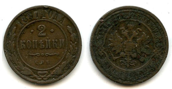 2 Kopecks - 1881,  Alexander II, SPB, Russia