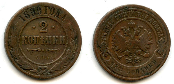 2 Kopecks - 1899,  Alexander III, SPB, Russia