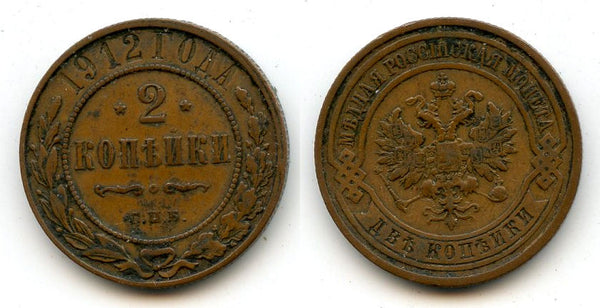 2 Kopecks - 1912, Nicholas II, SPB, Russia