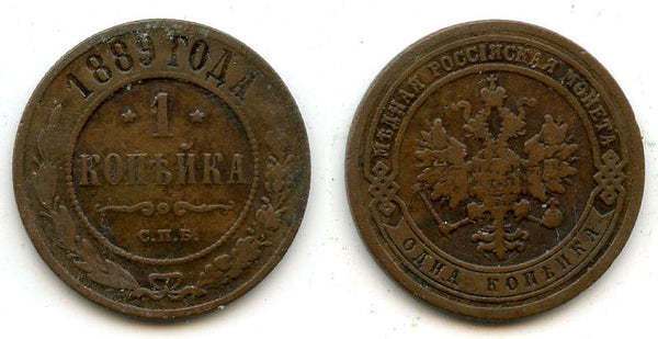 1 Kopek - 1889,  Alexander III, SPB, Russia