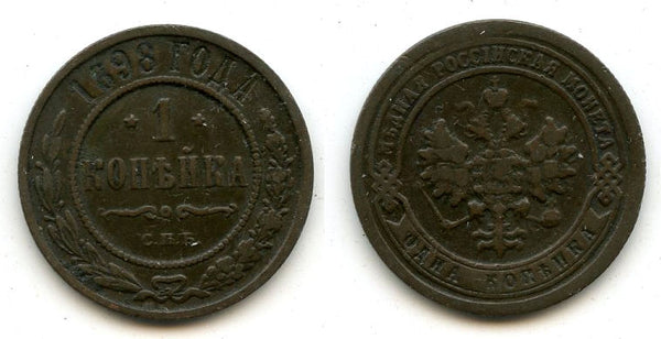 1 Kopek - 1898, Nicholas II, SPB, Russia