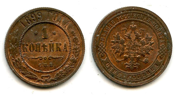 1 Kopek - 1899,  Nicholas II, SPB, Russia