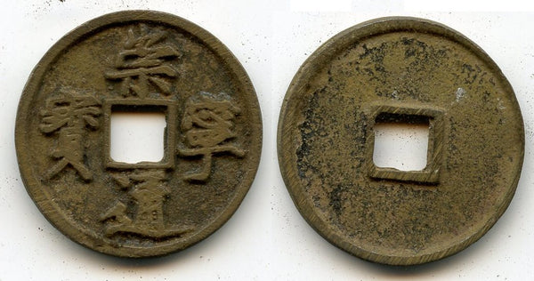 Large 10-cash, Emperor Hui Zong (1101-1125), N. Song, China - H#16.399