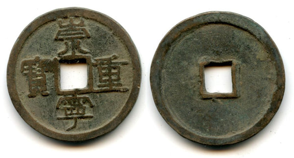 Large 10-cash, Emperor Hui Zong (1101-25), Northern Song, China (H-16.407)