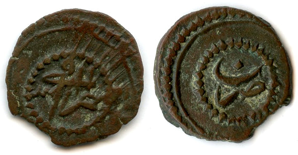 Rare copper para, Mahmud II (1808-1839), Tarabalus, Ottoman Libya KM-91.1