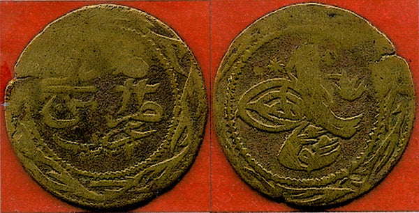 Rare billon 60-para, Mahmud II (1808-1839), Tarabalus, Ottoman Libya KM-196