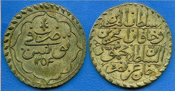 Rare billon piastre, Mahmud II (1808-1839), 1254AH, Tunis, Ottomans KM-90