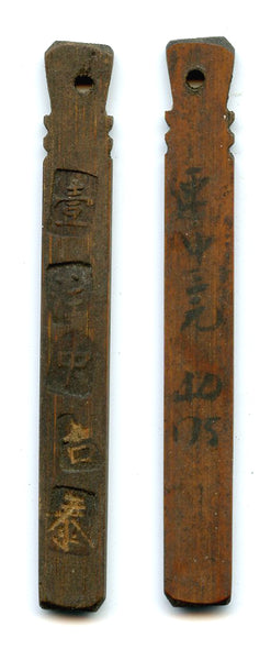 Authentic bamboo token ("bamboo tally"), c.1870-1940, South-Eastern China