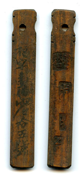 Authentic bamboo token ("bamboo tally"), c.1870-1940, South-Eastern China