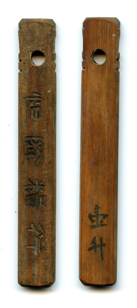 Authentic bamboo token ("bamboo tally"), c.1870-1940, South-Eastern China