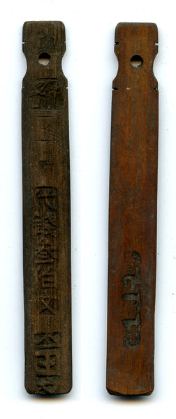 Authentic bamboo token ("bamboo tally"), c.1870-1940, South-Eastern China