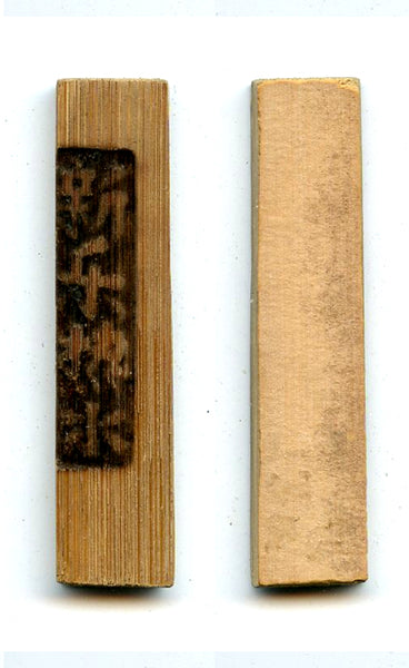 Authentic bamboo token ("bamboo tally"), c.1870-1940, South-Eastern China