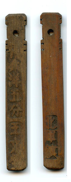 Authentic bamboo token ("bamboo tally"), c.1870-1940, South-Eastern China