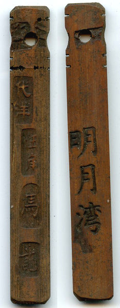 Authentic bamboo token ("bamboo tally"), c.1870-1940, South-Eastern China