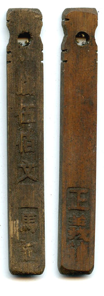 Authentic bamboo token ("bamboo tally"), c.1870-1940, South-Eastern China
