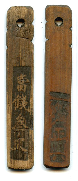 Authentic bamboo token ("bamboo tally"), c.1870-1940, South-Eastern China