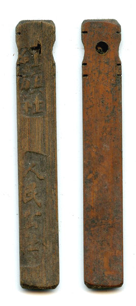 Authentic bamboo token ("bamboo tally"), c.1870-1940, South-Eastern China