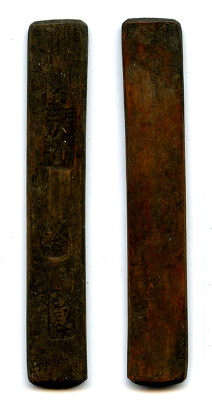 Authentic bamboo token ("bamboo tally"), c.1870-1940, South-Eastern China