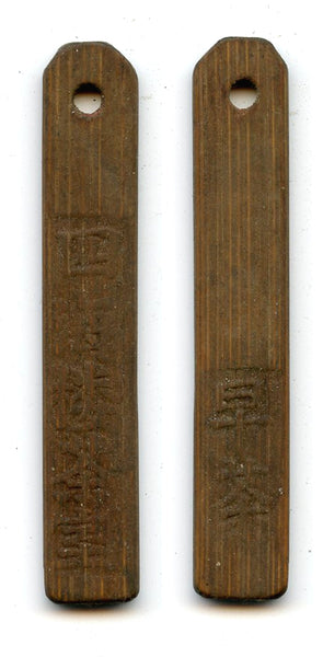 Authentic bamboo token ("bamboo tally"), c.1870-1940, South-Eastern China