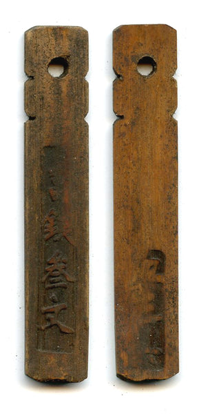 Authentic bamboo token ("bamboo tally"), c.1870-1940, South-Eastern China