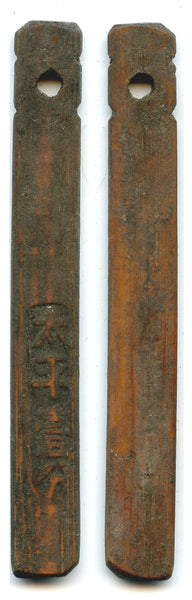 Authentic bamboo token ("bamboo tally"), c.1870-1940, South-Eastern China