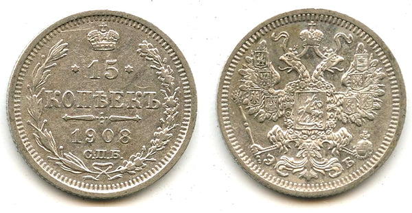 Silver 15 kopeks, 1908, Russian Empire