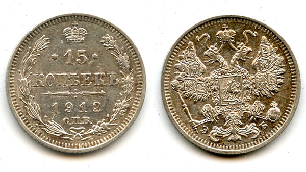 Silver 5 kopeks, 1912, Russian Empire