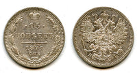 Silver 15 kopeks, 1871, Russian Empire