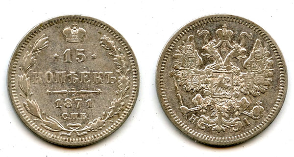 Silver 15 kopeks, 1871, Russian Empire