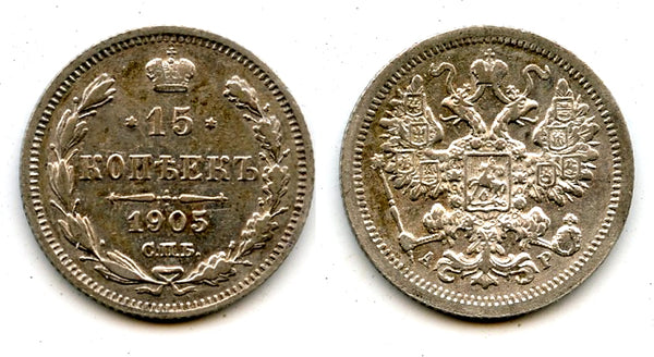 Silver 15 kopeks, 1905, Russian Empire