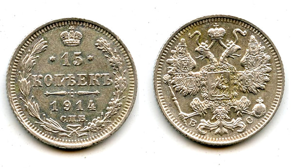 Silver 15 kopeks, 1914, Russian Empire