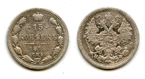 Silver 15 kopeks, 1878, Russian Empire