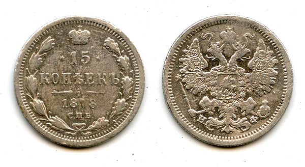 Silver 15 kopeks, 1878, Russian Empire