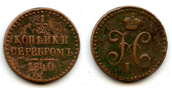 1/2 kopek, Nicholas I (1825-55), Russian Empire