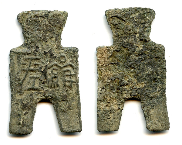 Xiang Ping spade coin, c.350-250 BC, Zhao State, Warring States, China (H#3.401)