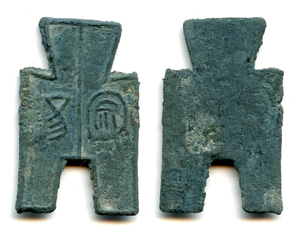 Yang An spade coin, c.350-250 BC, Zhao State, Warring States, China (H#3.186)