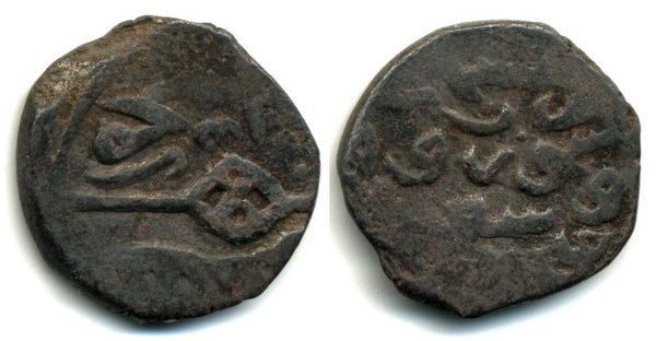 Scarce bronze kesarah of Mohamed Shah (1484-1487, 1499-1505, 1514-1515, 1517-1528, 1530-1537), Kashmir