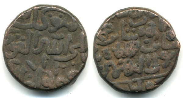 Thick and large bronze ghani of Humayun Shah (1458-1461), Gulbarga Sultanate, India