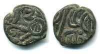 AE drachm of Rupa Chandra I (ca.13th century), Kangra Kingdom, India