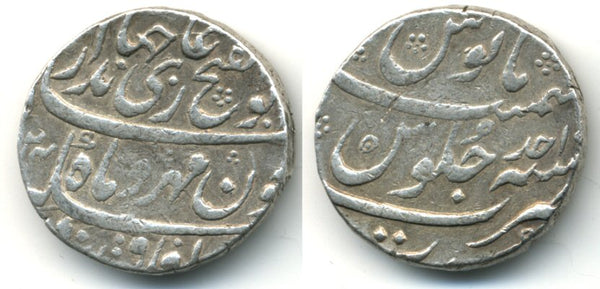 Rare silver rupee of Jahandar Shah (1712 AD), Surat mint, Mughal Empire