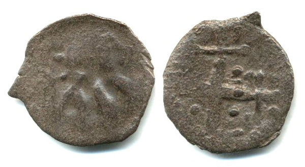 Rare AE trachy of Ivan Stracimir (1356-1397), Vidin mint, Medieval second Bulgarian Empire