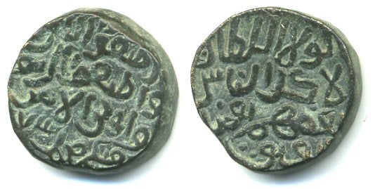 Large "Forced Currency" bronze 1/2 tanka (25 jitals or "nisfi") of Mohamed III bin Tughluq (1325-1351), Sultanate of Delhi - D-411 with different legend arrangement