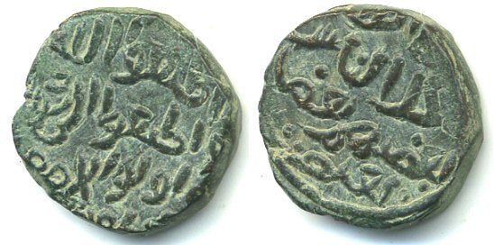 Large "Forced Currency" bronze 1/2 tanka (25 jitals or "nisfi") of Mohamed III bin Tughluq (1325-1351), Sultanate of Delhi - D-411 with different legend arrangement